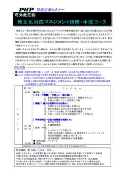 異文化対応マネジメント研修・中国コース