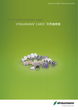 ベーシックインフォメーション STRAUMANN® CARES