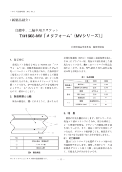 147KB - ニチアス