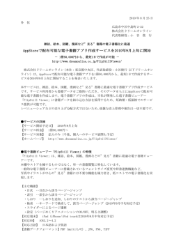 AppStoreで配布可能な電子書籍アプリ作成サービスを2010年9月上旬
