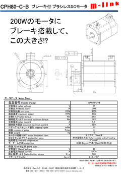 200Wのモータに ブレーキ搭載して、 この大きさ!? - M