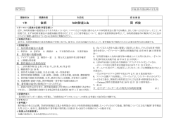 1年 後期 知的財産と法 岡 邦俊