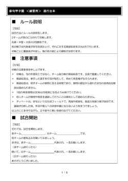 模擬試合用ツール
