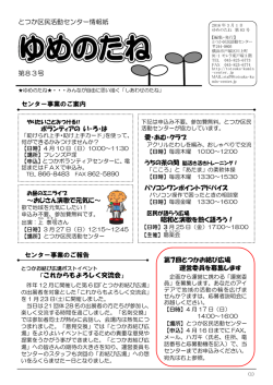 とつか区民活動センター情報紙 第83号 センター事業のご案内 センター