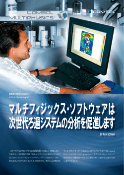 次世代ろ過システムの分析を促進します