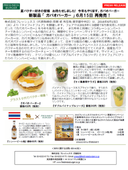 期間限定「ガパオバーガー」