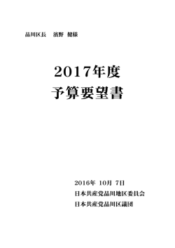 2017年度 予算要望書