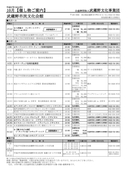 武蔵野市民文化会館 10月【催し物ご案内】
