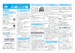 お知らせ版№48【平成23年3月号】