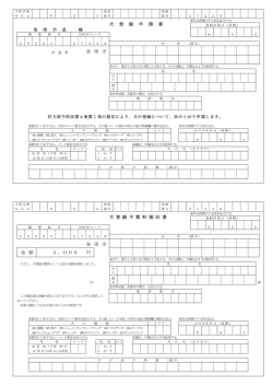 犬登録申請書（PDF：82KB）