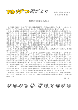 10月の園だより