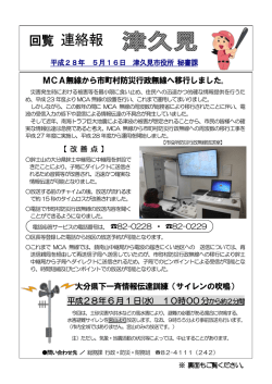 連絡報 津久見（5月16日） [PDFファイル／256KB]