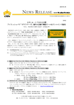 3月14・17日の2日間 アイリッシュパブ「ダブリナーズ」都内6店舗で樽詰