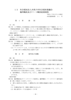臨時職員及びパート職員就業規程