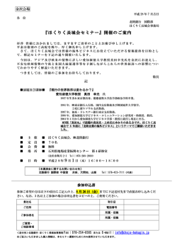 『ほくりく長城会セミナー』開催のご案内