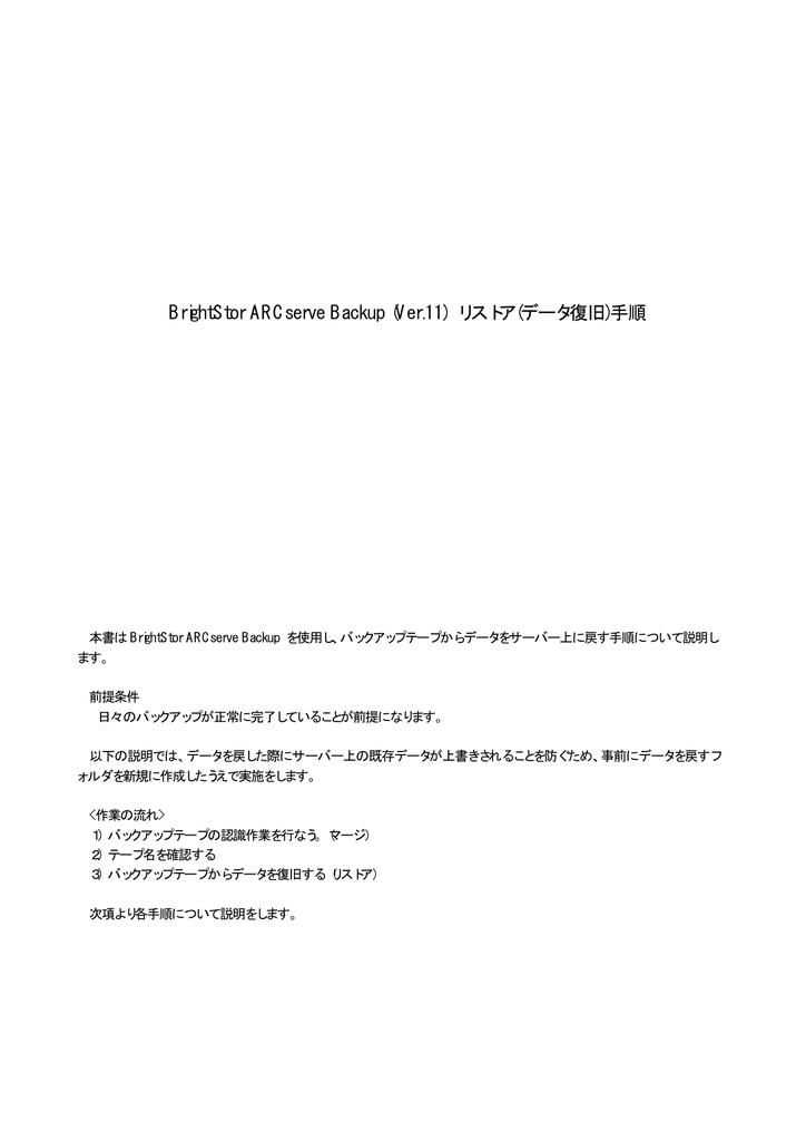 Brightstor Arcserve Backup Ver 11 リストア データ復旧 手順