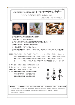 アフリカと中近東の女性と子供のために