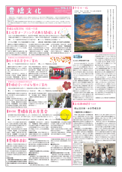 豊橋文化8/15発行号