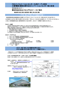 PSEインフォメーションセンター九州オープン記念 日置電機 創業80周年