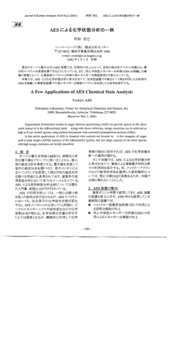 A Few Applications of AES Chemical State Analysis (in Japanese)