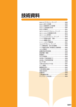 総合カタログC007J 技術資料