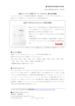 News Release 2013 Vol.47 全国にてイタリア家具