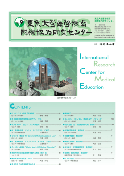 No.9 - 東京大学医学教育基礎コース