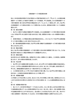 自動貸越サービス保証委託約款 私は、次の各条項を承認