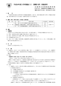 選抜Ⅰ試験について - 広島県立呉商業高等学校