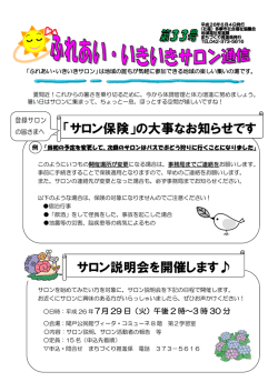 ふれあい・いきいきサロン通信第33号 （PDF 424KB）