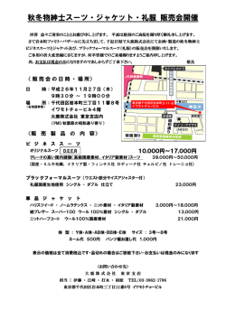 秋冬物販売会 PDF