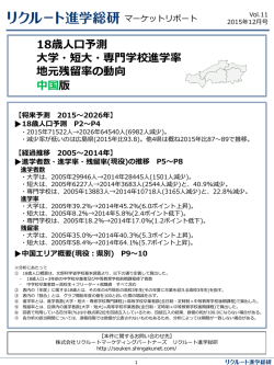 18歳人口予測 大学・短大・専門学校進学率 地元