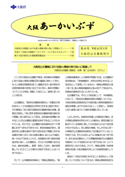 PDF版はこちら - 大阪府公文書館