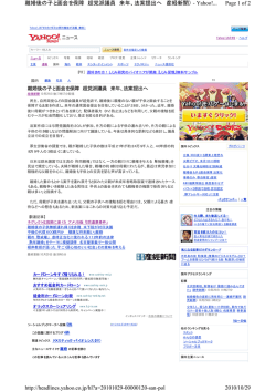 Page 1 of 2 離婚後の子と面会を保障 超党派議員 来年、法案提出へ