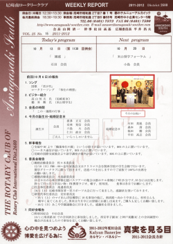 前回(10 月 6 日)の報告 1．ソング 2．ビジター紹介 3．会長の時間 4