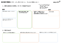 自己紹介準備シート〜少し考えておくと、そんなに緊張しない︕ 相手 自分