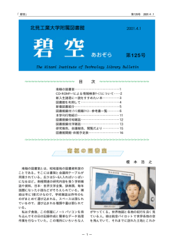 第125号 - 北見工業大学図書館