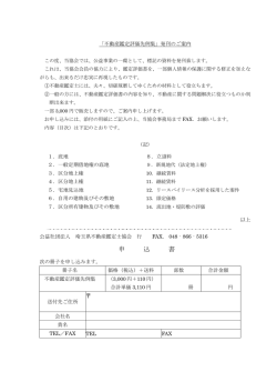 申 込 書 - 埼玉県不動産鑑定士協会