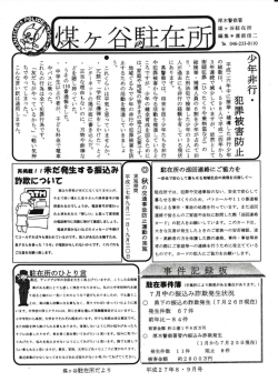 犯罪被害防止一一