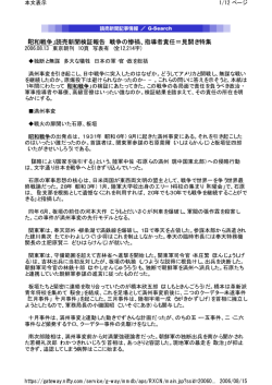 「昭和戦争」読売新聞検証報告 戦争の惨禍、指導者責任＝見開き特集