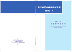 2011年 - 北海道大学低温科学研究所