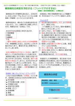 糖尿病性足病変を予防する（フットケアのすすめ）