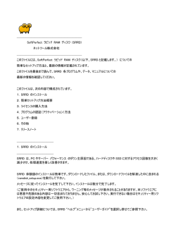 SoftPerfect ラピッド RAM ディスク (SRRD) ネット