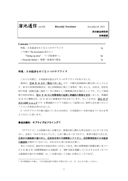 日本経済をめぐる 3 つのサプライズ