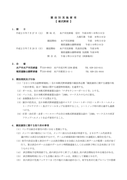 競 技 別 実 施 要 項 【 軟式野球 】