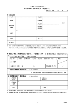 サイボウズASPサービス 申込書（1） クレジットカード支払 JCB VISA DC