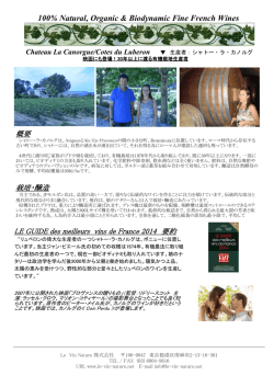 Chateau La Canorgue （シャトー・ラ・カノルグ）