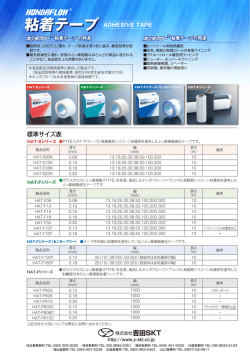 粘着テープ ADHESIVE TAPE