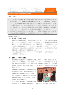 ＜趣旨・ねらい＞ ＜具体的アクション＞ 19）ポータルサイトの立ち上げ 20
