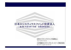 決算説明会資料 - Japan REIT DB